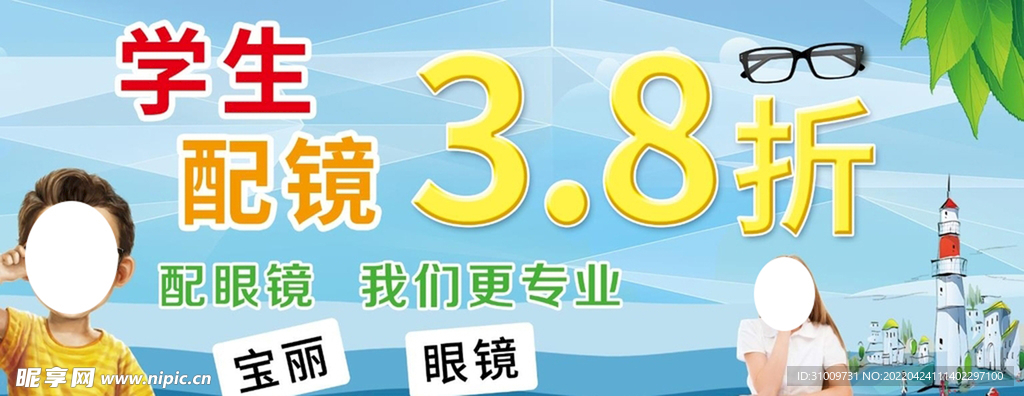 配镜海报