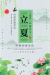 立夏海报