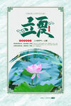 立夏海报