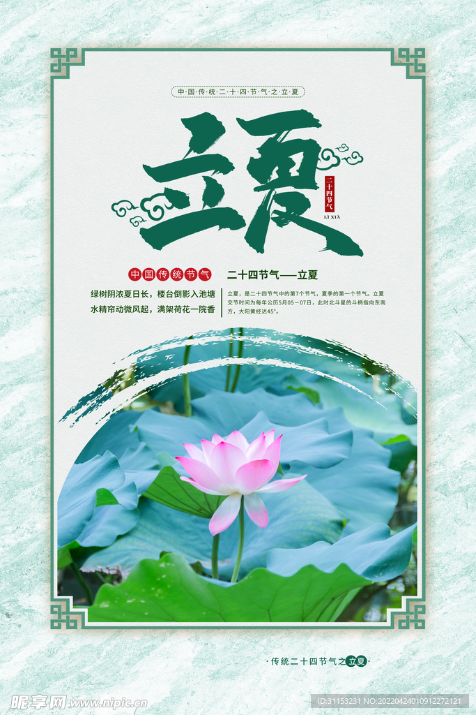 立夏海报