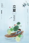 立夏海报