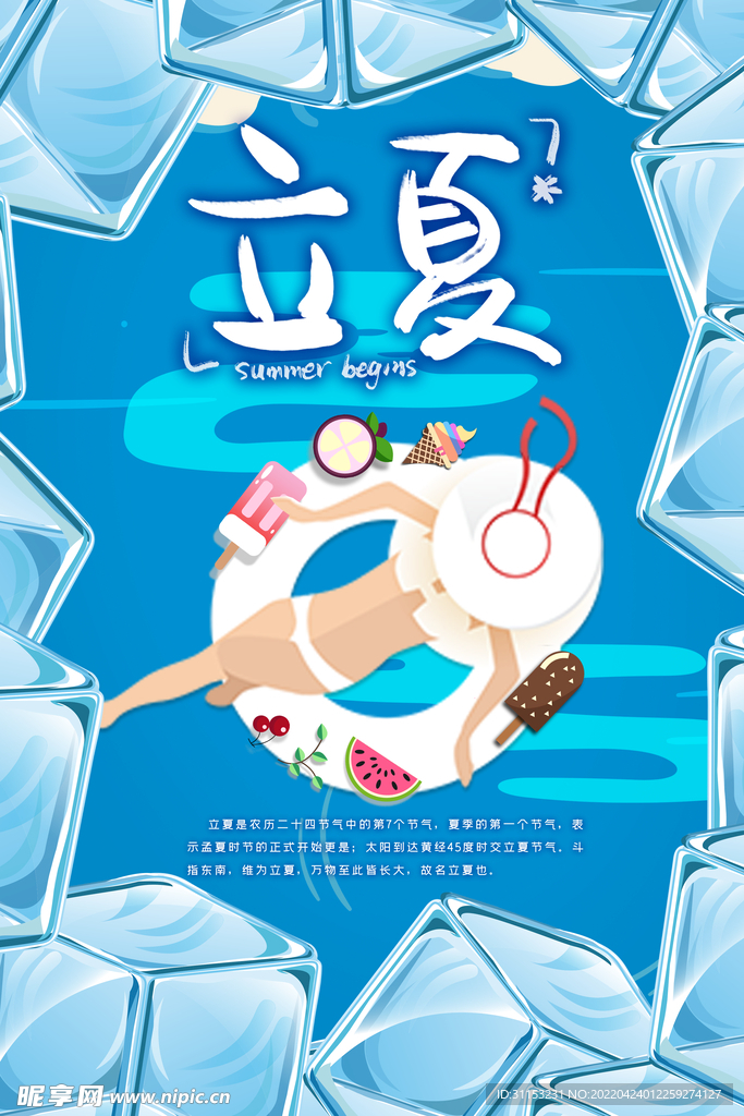立夏海报
