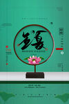 立夏海报