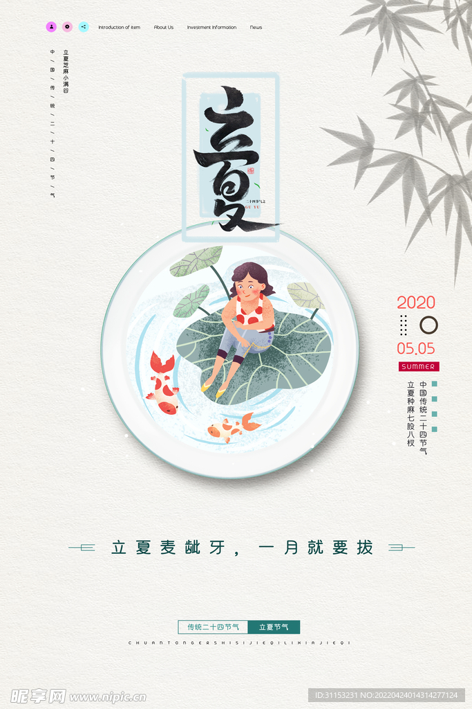立春海报