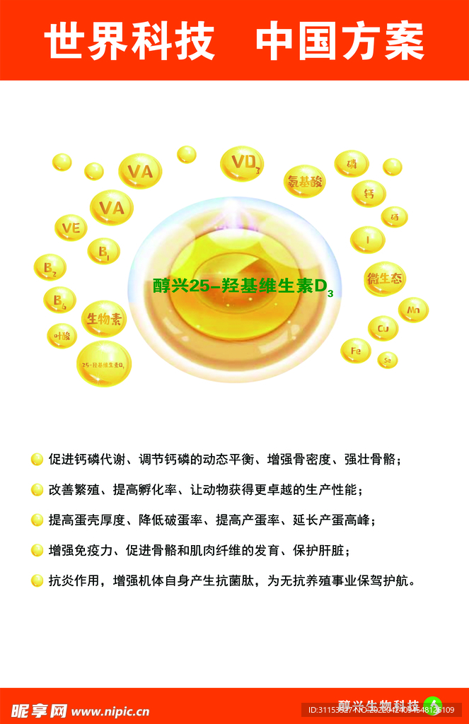 科技饲料