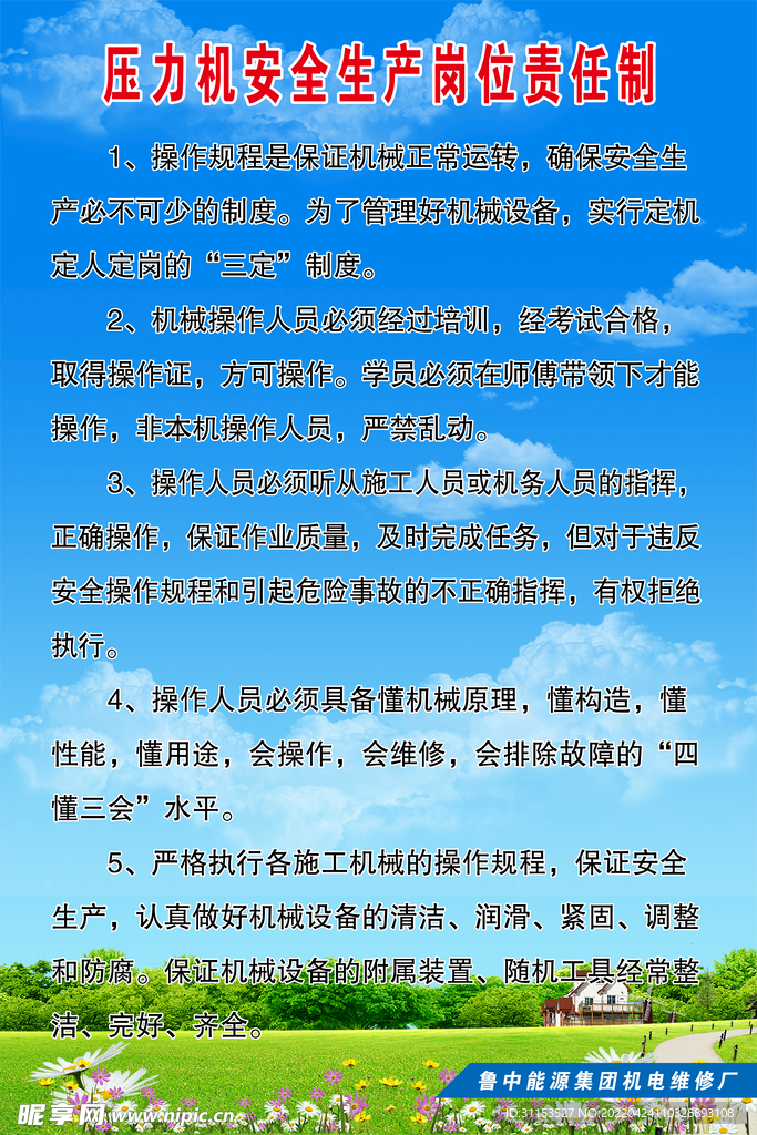 压力机安全生产岗位责任制