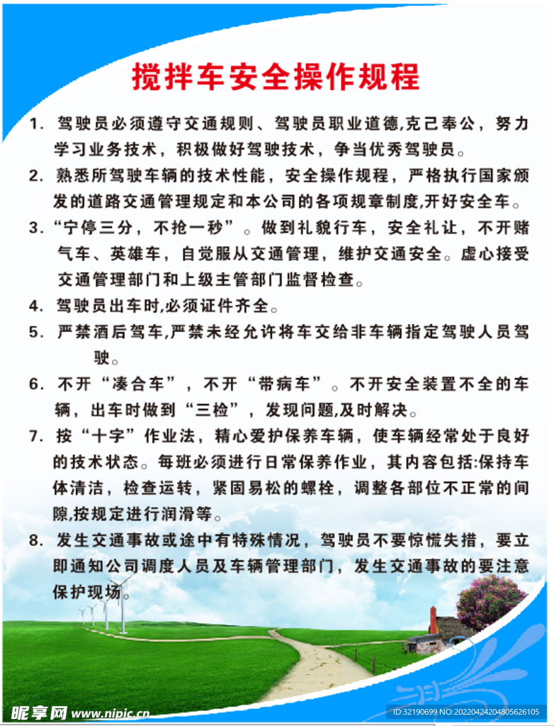 搅拌机操作规程