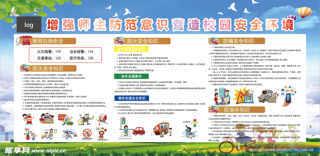 增强师生校园安全
