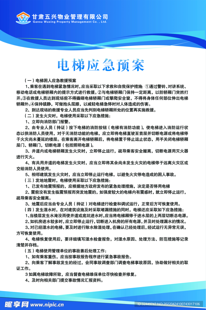 电梯应急预案