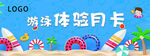 游泳卡