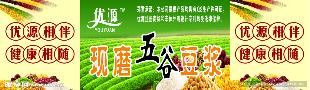 五谷豆浆