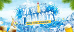 夏天冰爽背景