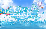 夏天冰爽背景