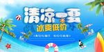 夏天冰爽背景