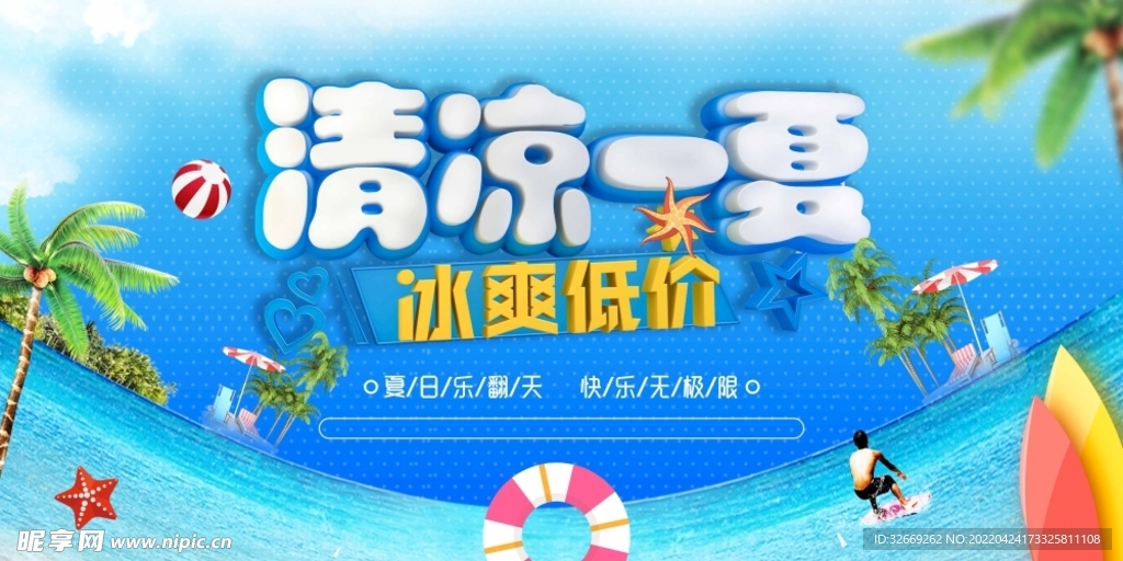 夏天冰爽背景
