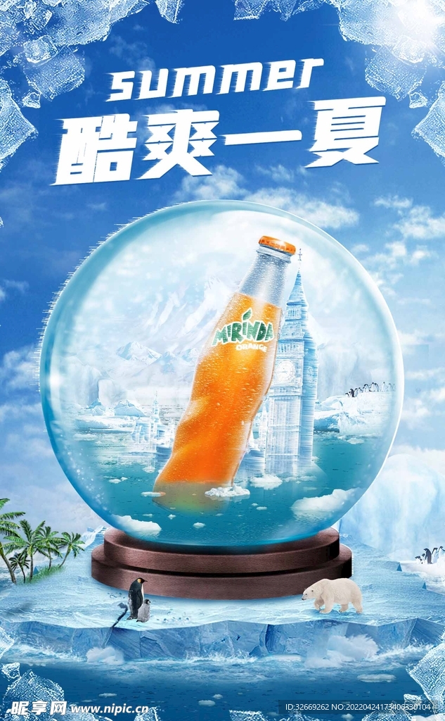 夏天冰爽背景