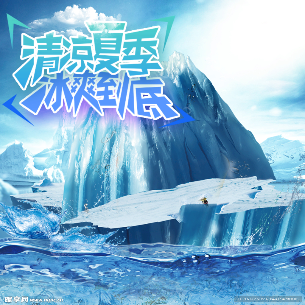 夏天冰爽背景