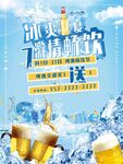 夏天冰爽背景