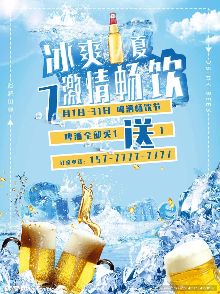 夏天冰爽背景