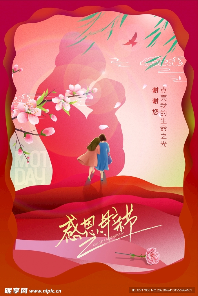 温馨大气母亲节节日宣传海报