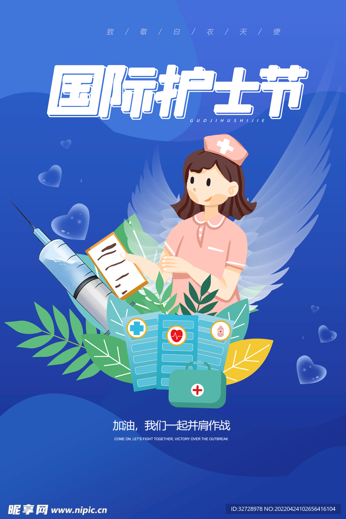 创意大气护士节海报