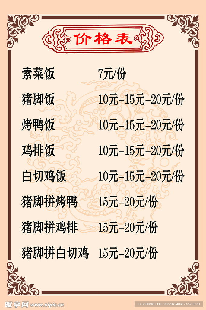 价格表