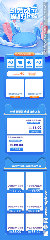 劳动节详情页电商美妆首页