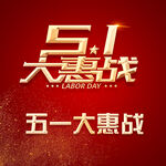 51大惠战标题