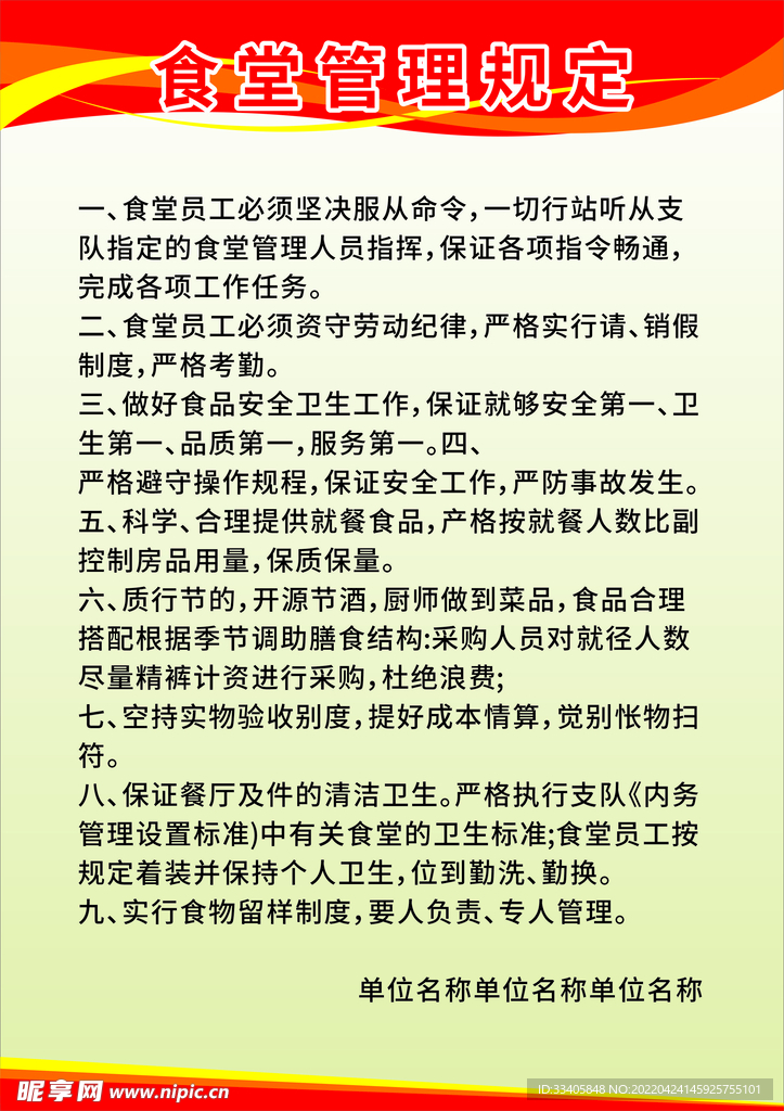 管理制度版