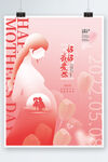 剪影母亲节节日海报 