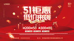 51钜惠 低价来袭