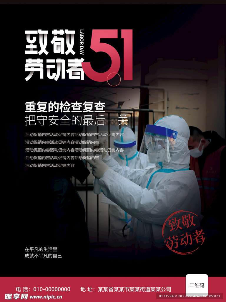 致敬医生