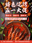 51特色烧烤