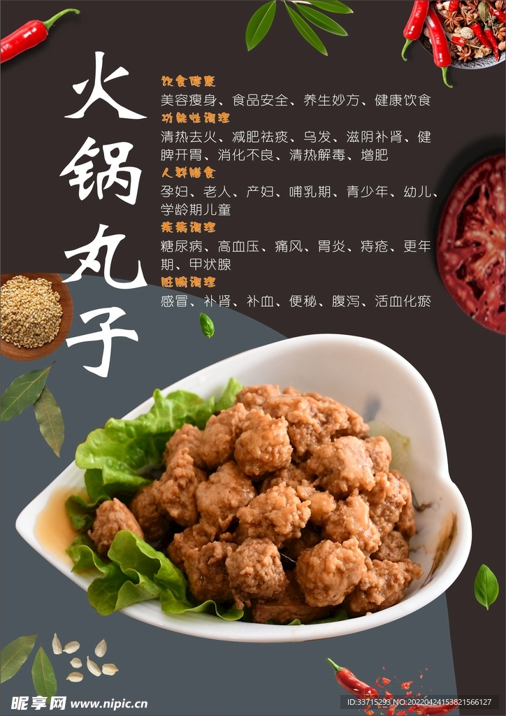 食品海报