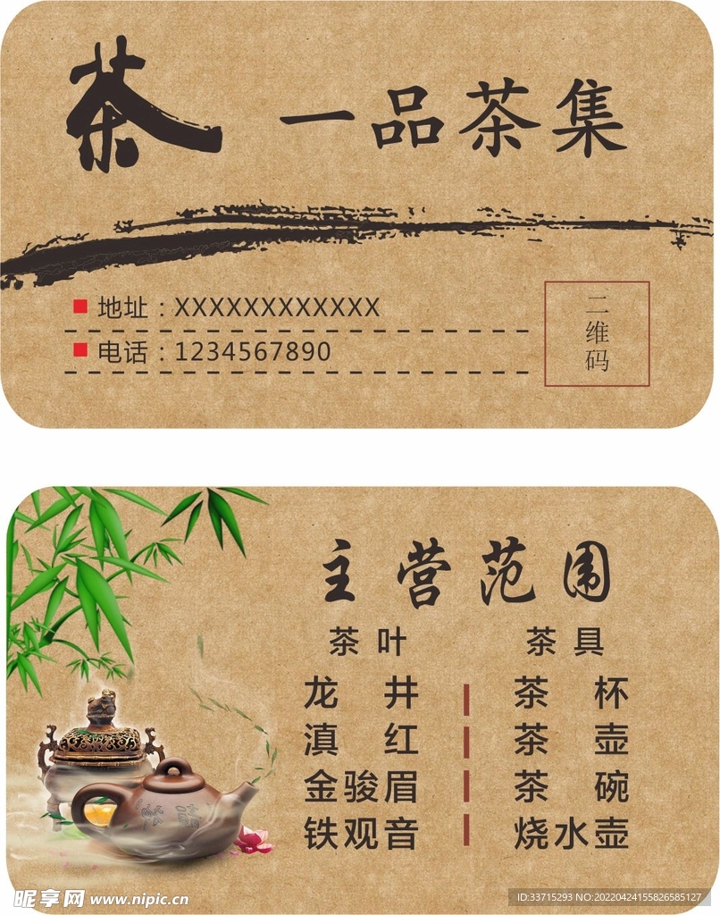 茶名片