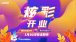 盛大开业
