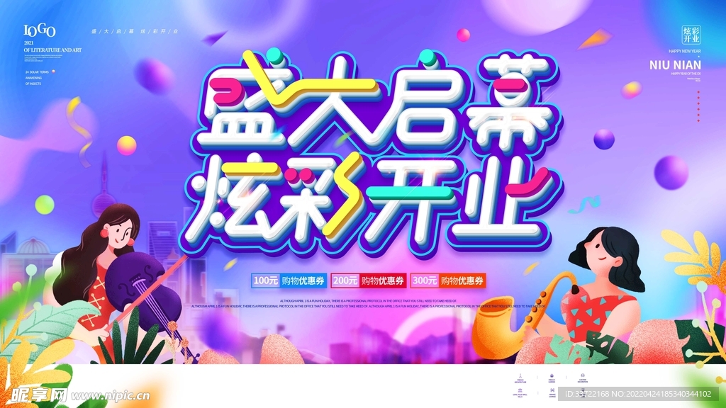 盛大开业