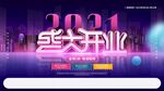 盛大开业