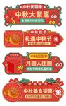 中秋电商价格标签