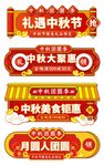 中秋电商价格标签