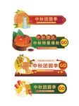 中秋电商价格标签