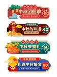 中秋电商价格标签