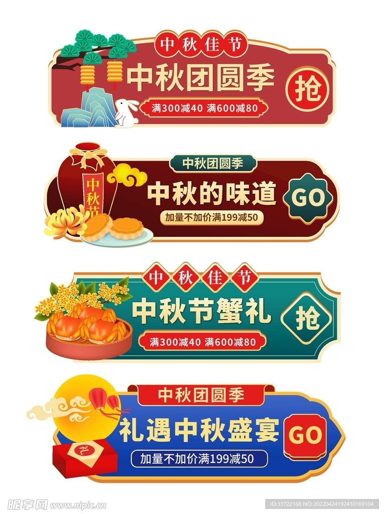 中秋电商价格标签