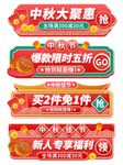中秋电商价格标签