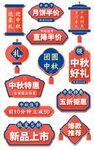 中秋电商价格标签