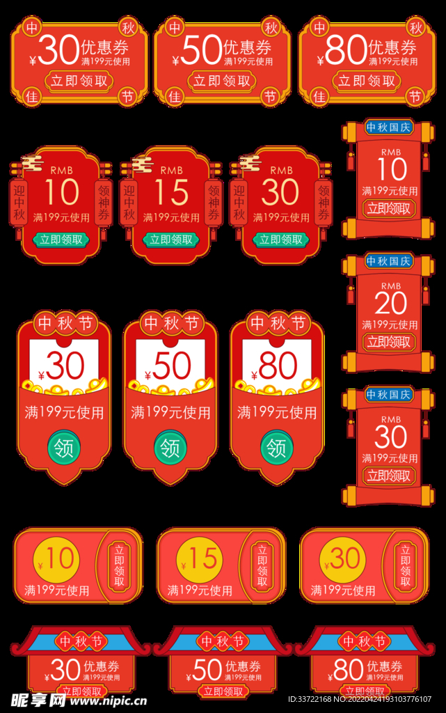 中秋电商价格标签