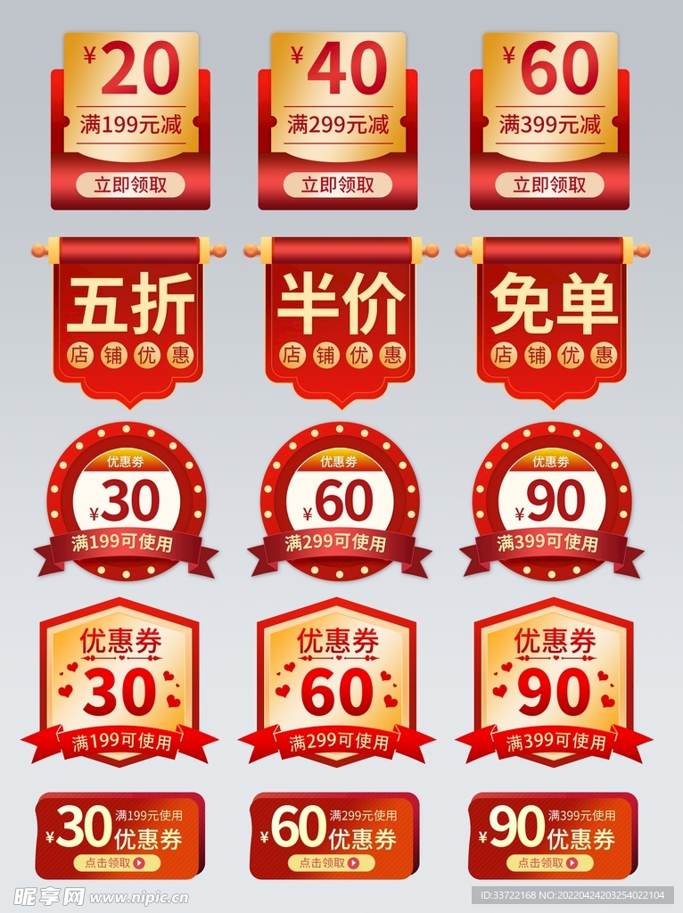优惠券价格标签