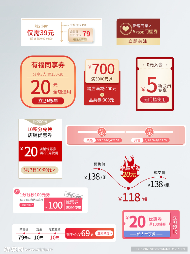 优惠券价格标签