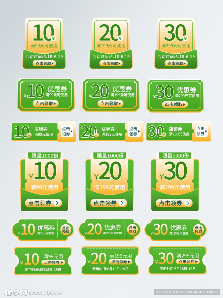 优惠券价格标签