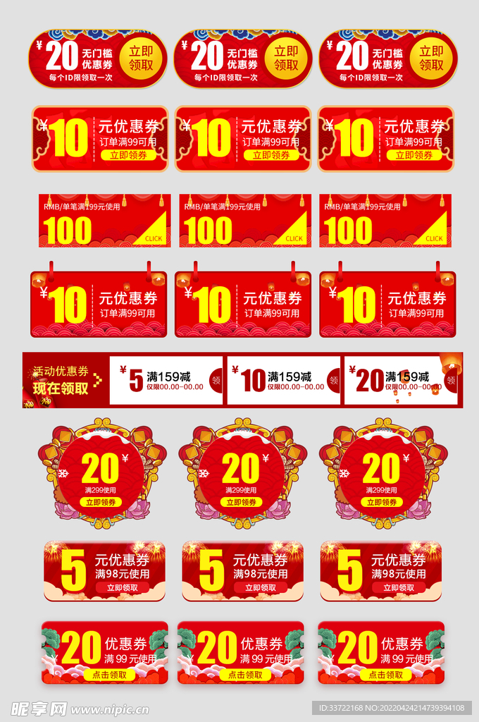 优惠券标签